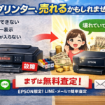プリンター買取ます