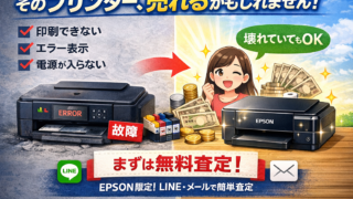 プリンター買取ます